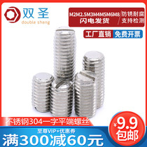 M2M2 5M3M4M5M6M8 stainless steel 304 flat end set screw slotted headless screw machine meter