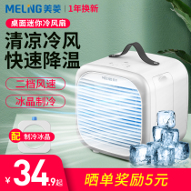  Meiling small air conditioning fan Desktop mini silent cooling electric fan Household dormitory mobile water-added air conditioning fan