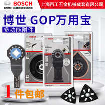 Bosch GOP universal treasure saw blade set Household multi-function cutting metal plastic quick-loading universal treasure accessories