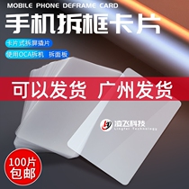 Mobile phone unassembled and unpacked cards detached frame panel unassembled and thin teething liquid crystal assembly A frame unsplit screen hard business card