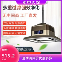 Chess room air purifier Household formaldehyde removal Automatic mahjong machine Hanging Mahjong room smoking lamp smoking machine