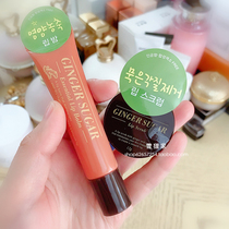 South Korea ARITAUM Amore Ginger Gel Gel Lip Balm Lip Mask Exfoliating Dead Skin Moisturizing Repair Water Eggs Recommended