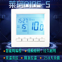 Laike new D105 electric heating thermostat electric heating film heating line carbon crystal wall heating electric floor heating temperature controller