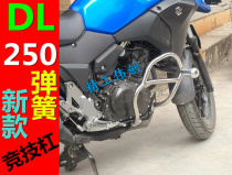 Suitable for Suzuki Lichi DL250 motorcycle stainless steel competitive bar DL250 bumper anti-drop bar