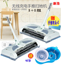 Kang Hao three-in-one wireless drag and sweeping machine Kang Hao automatic sweeper hand-push home wireless electric broom