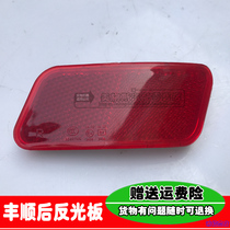 Adapting Lifan Fengshun rear bar light rear bumper fake light van tail light reflector rear reflector 6401