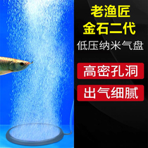 Old fisherman Jinshi second generation nano gas plate high dissolved oxygen bubble fine dirt resistant dirty oxygen oxygenation pump oxygen pump gas plate Stone