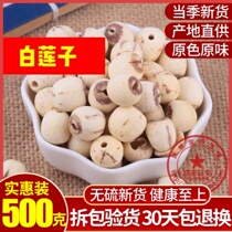 Go to Core White Lotus Seeds Dry Goods even Pure No Core Xianglian Go to heart Lianmi farmhouse Self-produced Bulk Natural 500g