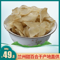 Lanzhou dried lily 500g large non-fresh lily dried goods lily sweet lily farm food non-special grade