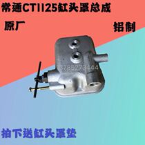 Changtong CT1125 1130 cylinder head cover Amico YM1125 28 32 35 35 head hood valve hood assembly
