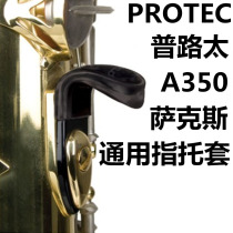 PROTEC Puluta A350 sax treble midrange tenor tenor refers to the set of silicone material