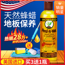 HOWARD wood floor wax Solid wood composite furniture Wax essential oil maintenance cleaning care agent Waxing oil household artifact