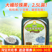 Chuangyu drink Pearl fruit fruit sauce grain crisp bean eye 2 5L milk tea dessert special raw material chia seed