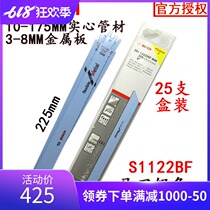 Germany Bosch S1122BF EF imported saber saw blade 225mm metal reciprocating saw blade Doctor saber saw blade