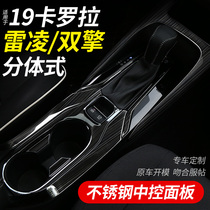 Applicable to 19-21 Corolla Ralink interior decoration decoration car interior gear water Cup panel change decoration products