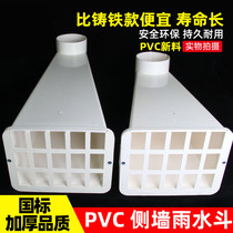 Parapet outlet drainage bucket PVC roof drainage pipe side drainage funnel rainwater tongue new rain bucket