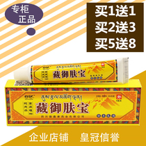 Dufu Tibetan Royal Skin Treasure Herbal Cream Tibetan Royal Skin Treasure Herbal OintmentBuy 1 get 1 free 