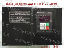 Passenger elevator Cargo elevator door machine inverter AAD03040D 0 2-0 4KW controller New hot sale