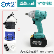 Dayi 2106-5 electric hand-held rechargeable lithium 88F impact wrench bare metal large torque woodworking shelf worker