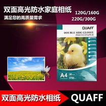 A4A3 Color double-sided high-gloss photo paper Photo paper 120g160g220g300g Business card inkjet printing coated paper