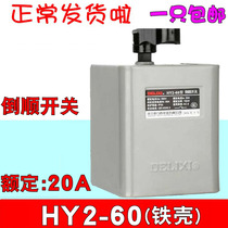 Delixi reverse switch HY2-60 iron shell forward and reverse switch 380V 220V motor forward and reverse switch 20A