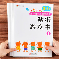 Bangchen Little Red Flower My First Mathematics Enlightenment Sticker Game Book 3-4 Years Old All 6 volumes Focus Sticker Books Young Childrens Puzzle Whole Brain Development Early Education Books Logical Thinking Training Sticks Book Counting Books Counting Training Sticks