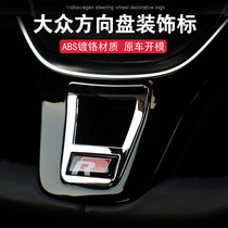 Volkswagen Tu Yue Xin Lavida Sagong Ting Tan Ting Du Baolai Maiteng car steering wheel change decorative sequin stickers