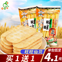 Wangwang Xianbei 52g * 4 packs of snow rice cake rice cake snack food puffed snack afternoon tea snack