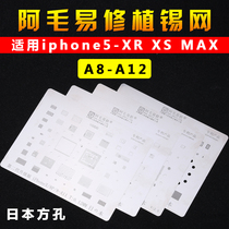 Amao easy repair tin mesh iphone5s 6 6P 6SP 7 7p 8 xs max CPU steel mesh multi-purpose mesh