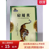 (Buy 3 get 1) Jin Sikang scapulohumeral periarthritis special 4 stickers box ZTH-frozen shoulder medical Cold application pharmacy
