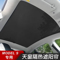 Suitable for Tesla ModelS X sunroof sunshade sunscreen insulation eagle wing door sunshade modification accessories