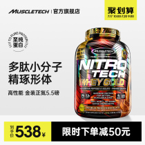 Muscletech Muscle Technology Positive nitrogen whey protein Powder Protein nutrition powder Muscle building powder Male 5 5 pounds