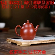 Yang Pengs power faction small coal kiln wrinkled skin Zhu mud Yixing master purple clay pot all handmade famous master authentic Wenyuan 220c