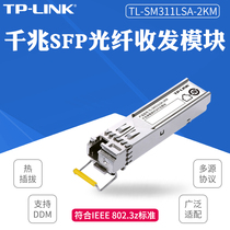 TP-LINK one thousand trillion single-mode single fiber SFP optical module TL-SM311LSA-2KM SM311LSB-2KM set