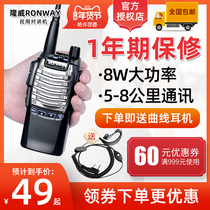 Longwei RONWAY civil 8W high power walkie-talkie 5-8km hand held commercial hotel walkie-talkie