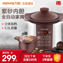 Jiuyang electric stew pot stew pot Porridge soup purple clay pot Ceramic automatic household birds nest stew pot 35Z1