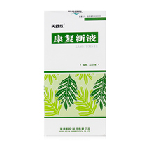 ) Tianshuhin Rehabilitation of new liquid 100ml * 1 bottle of box Thongli blood nourishing pubic muscle for gastric bleeding stomach ulcer