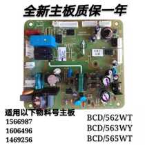 Suitable for sea letter-containing sound refrigerator BCD562WT563WYB WY1469256 1606496 1566987