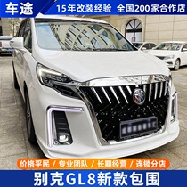 Buick gl8 modified big surround front bumper Lingku 653 Birds Nest upgrade kit es China net modification Athena