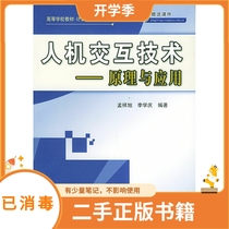 Human-Computer Interaction Technology Meng Xiangxu Li Xueqing Tsinghua University Press