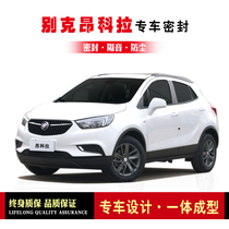 Buick Angkola modified special car sealing strip door with soundproof strip