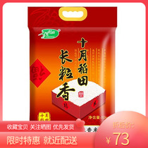  October rice field long grain fragrant Northeast rice 10kg large package 20 kg from 2 bags