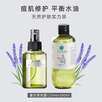 Wanhua gift flagship store official website Highland lavender pure Dew desalination acne wet compress water Toner Spray