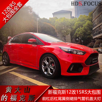 12-14 New Focus hatchback modified RS large surround front and rear bumper tail side skirt side skirt exhaust pipe changed to 1:1 changed to 15RS