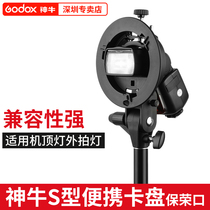 Shenniu S bracket hot shoe flash bracket S-shaped Chuck Baorongkou photography bracket Machine top external flash lamp holder