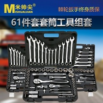 Mi Shuai Ji 61-piece sleeve set Xiaofei Dafei Hexagon Wrench Combination Auto Repair Auto Repair Hardware Tools