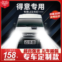 17 models of Iveco proud led headlights high-beam low-beam integrated headlights modified strong light super bright white light bulbs