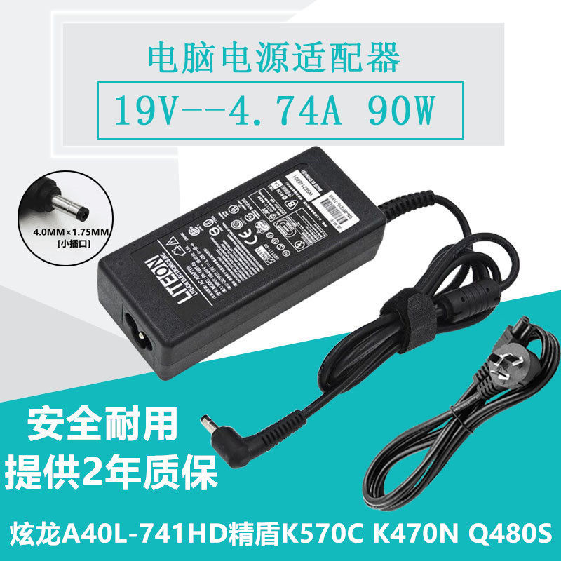 Shenzhou Xuanlong A40L-741HD Jingdun K570C K470N Q480S notebook charging source adapter