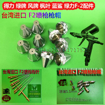 Taiwan high quality F2 muzzle spray gun accessories F-2 accessories F2 spray gun accessories spray gun accessories gun caps