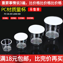 Measuring cup 4 pieces PC material anti-fall pressure resistant measuring cup with lid large number 240120 60 30ml
